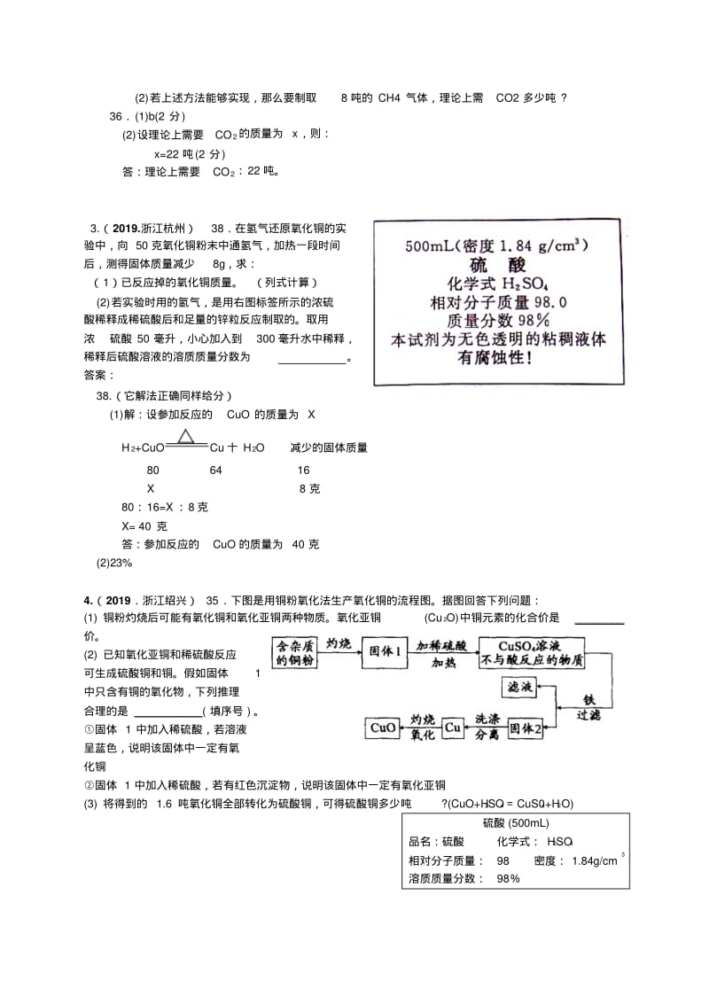 2019中考化学试题汇编--化学方程式计算.pdf_第2页