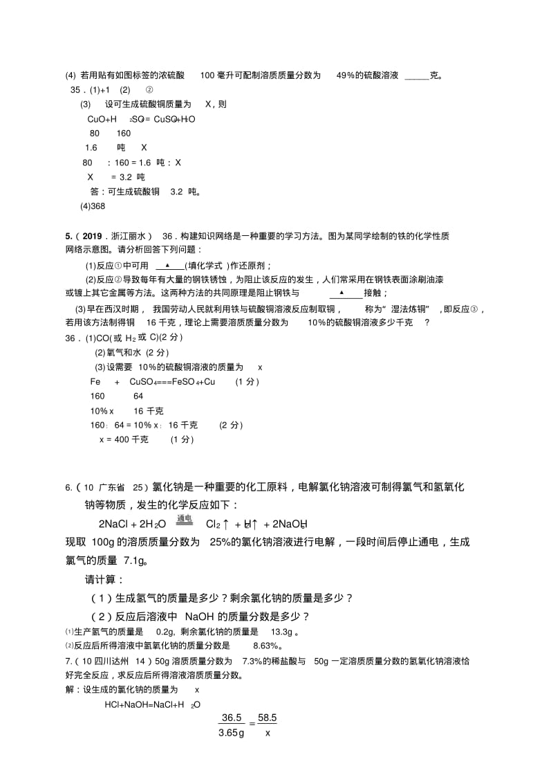 2019中考化学试题汇编--化学方程式计算.pdf_第3页