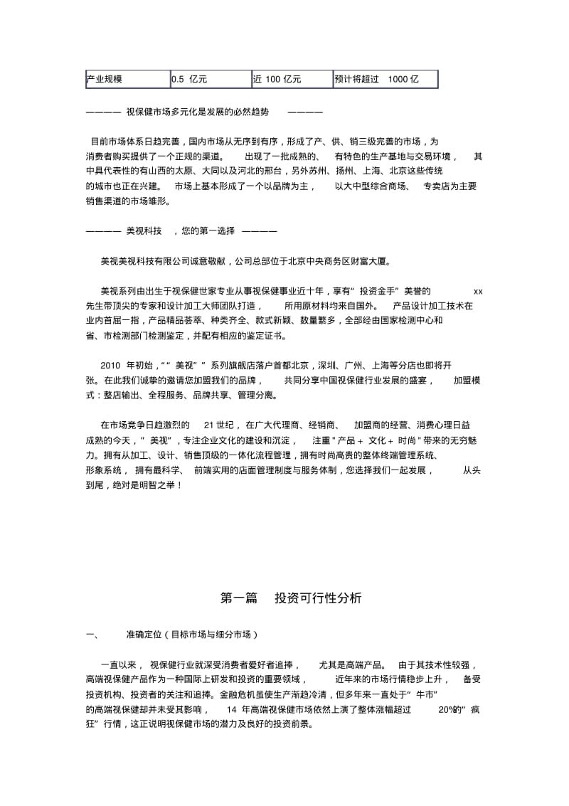 招商加盟手册通用.pdf_第2页