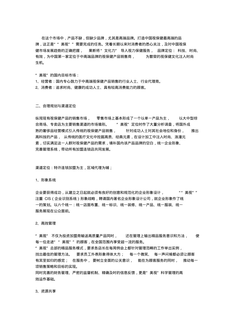 招商加盟手册通用.pdf_第3页