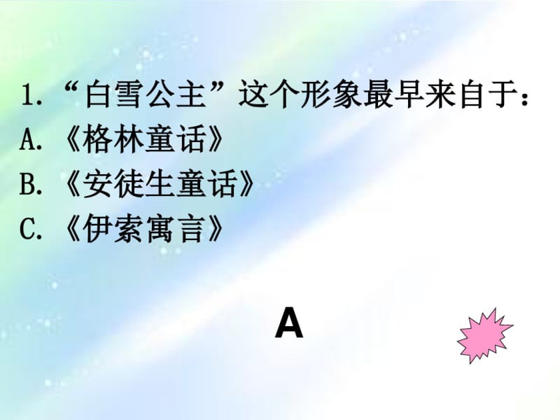 小学生一年级趣味语文知识竞赛.pdf_第2页