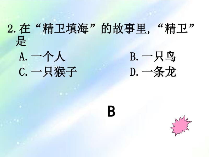 小学生一年级趣味语文知识竞赛.pdf_第3页