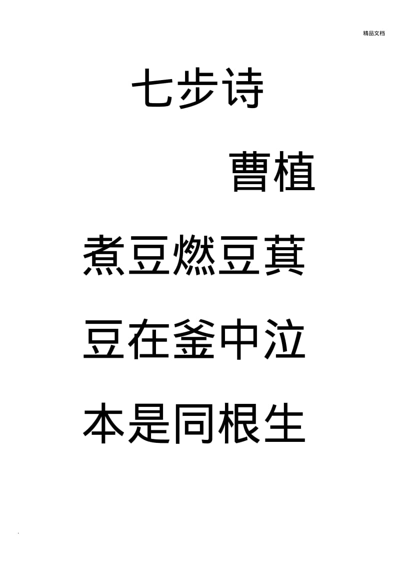 幼儿园学习的古诗(小班+中班).pdf_第1页