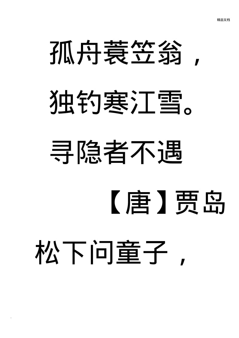 幼儿园学习的古诗(小班+中班).pdf_第3页