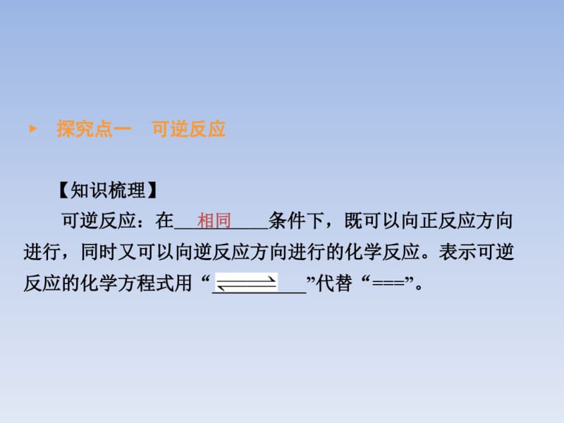 2018届高考化学第二轮复习化学平衡专项复习课件(56张ppt).pdf_第3页