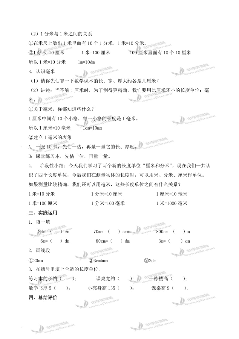 北师大小学数学二下《4.1铅笔有多长 》word教案 (3).doc_第2页