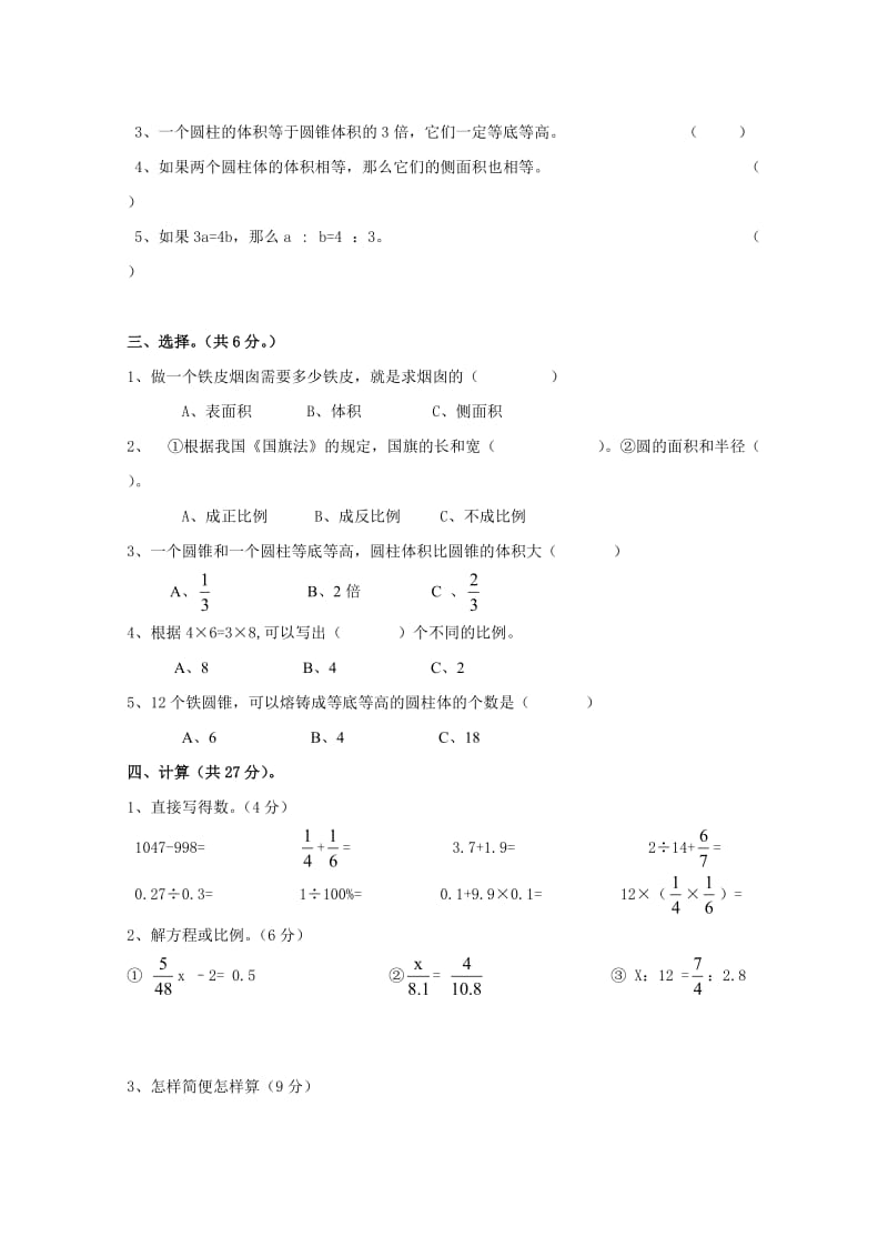 新人教版六年级数学下册第6单元《整理与复习》试题 (2).doc_第2页