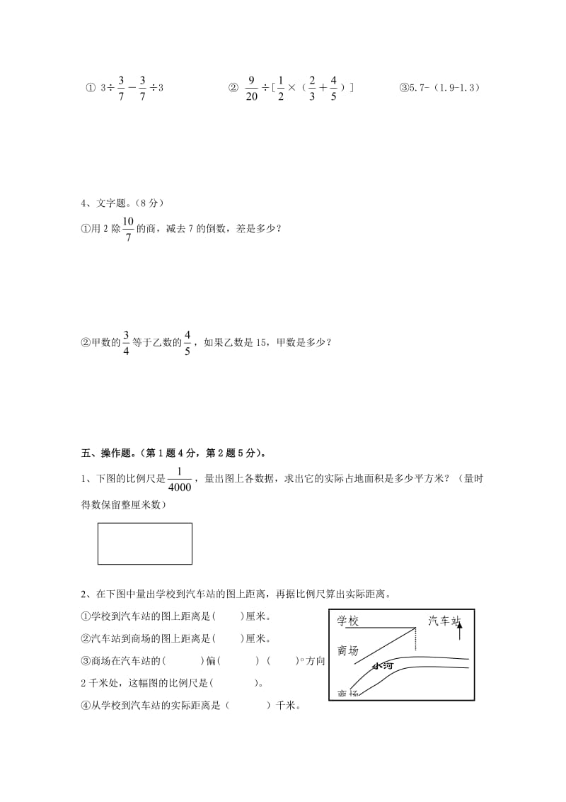 新人教版六年级数学下册第6单元《整理与复习》试题 (2).doc_第3页