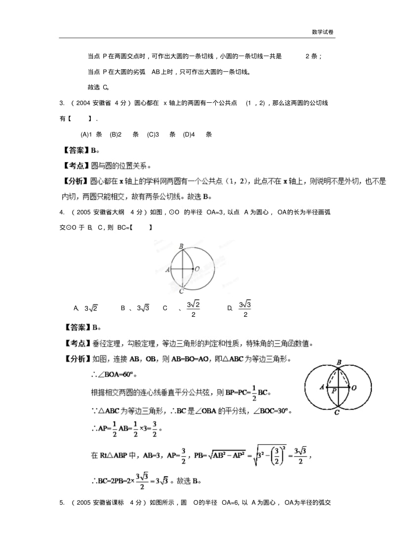 2003-2019年安徽省中考数学试题分类解析汇编专题11：圆.pdf_第2页