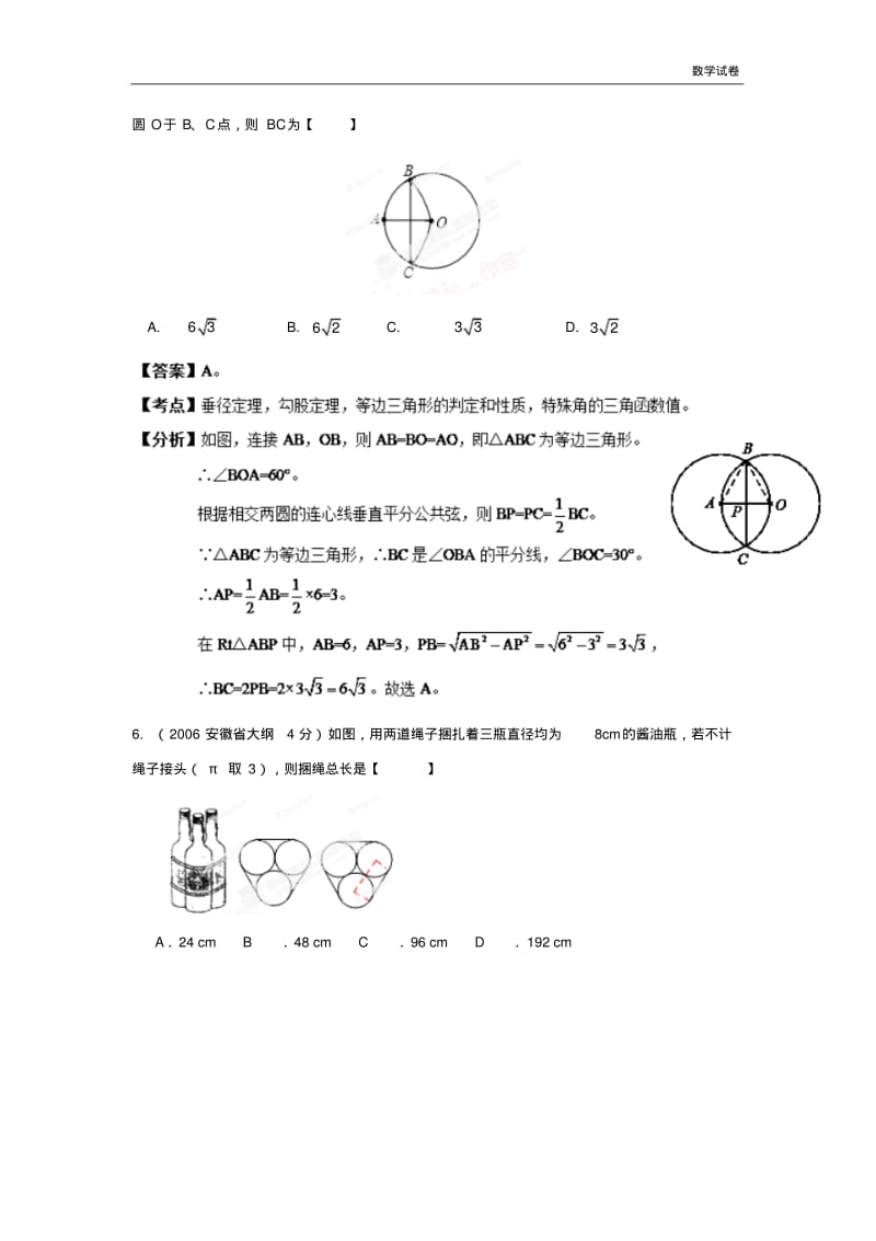 2003-2019年安徽省中考数学试题分类解析汇编专题11：圆.pdf_第3页