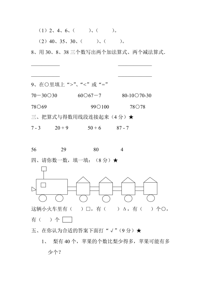 新人教版小学一年级下学期数学期中测试题 (3).doc_第2页