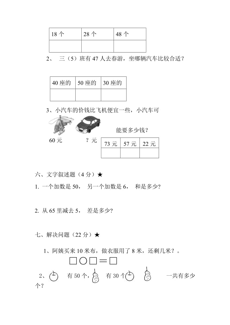 新人教版小学一年级下学期数学期中测试题 (3).doc_第3页