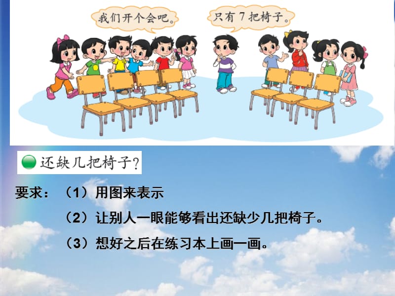 北师大小学数学一下《1.4开会啦》PPT课件 (4).ppt_第3页