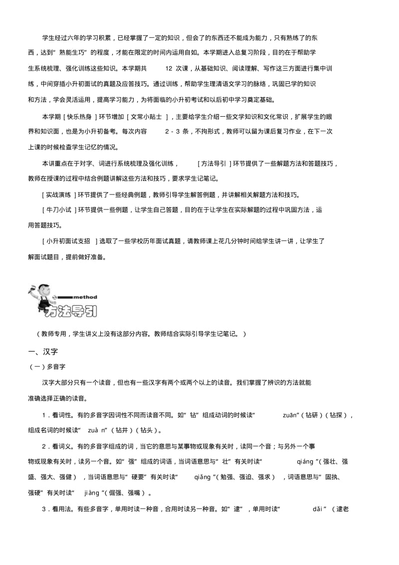 小学六年级语文讲义1尖子班教师版.pdf_第2页