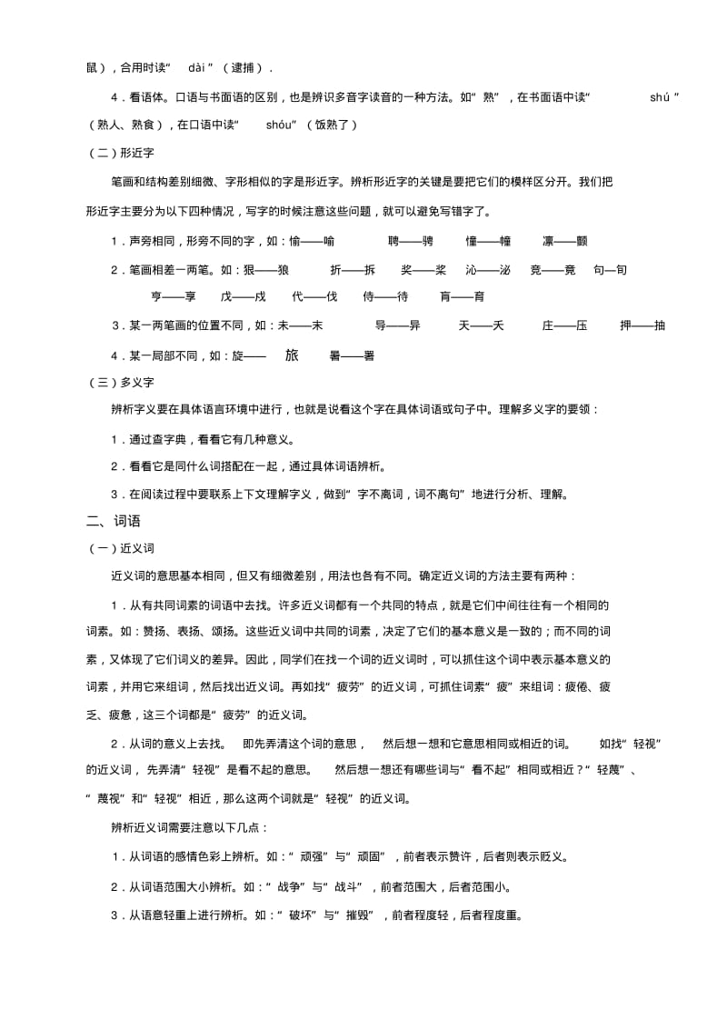 小学六年级语文讲义1尖子班教师版.pdf_第3页