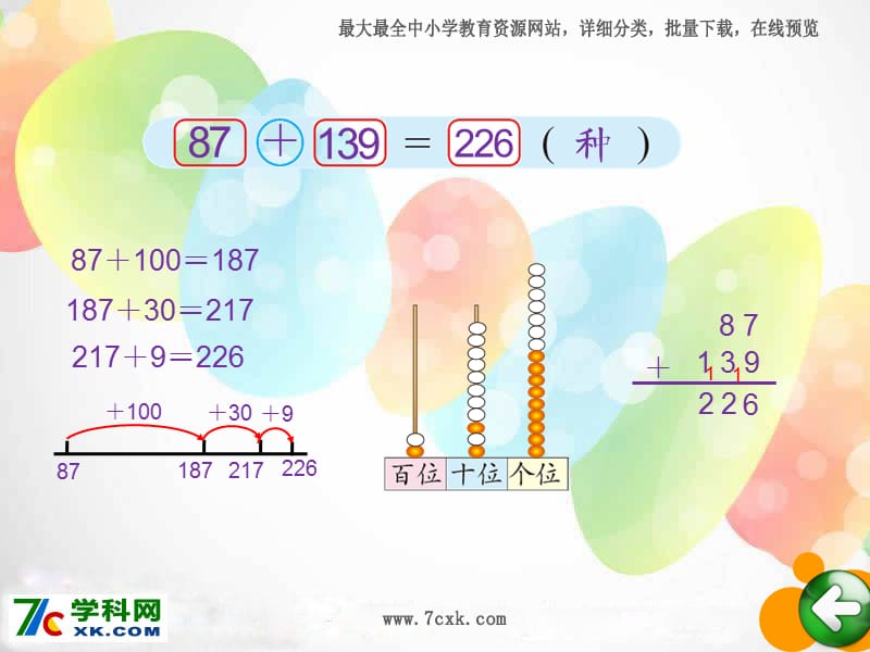 北师大小学数学二下《5.3十年的变化 》PPT课件 (1).ppt_第3页