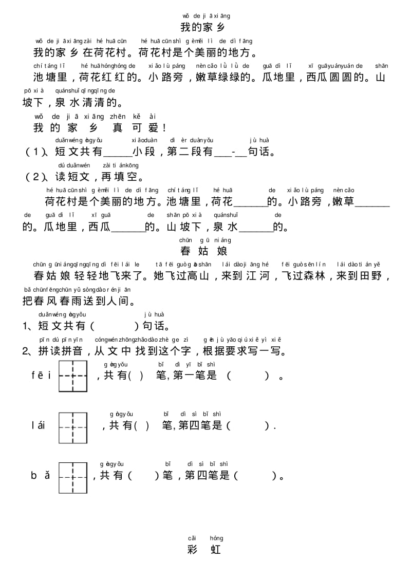 小学一年级语文短文阅读练习题精选拼音标注版.pdf_第1页