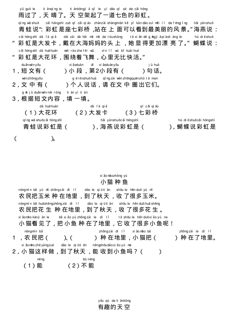 小学一年级语文短文阅读练习题精选拼音标注版.pdf_第2页