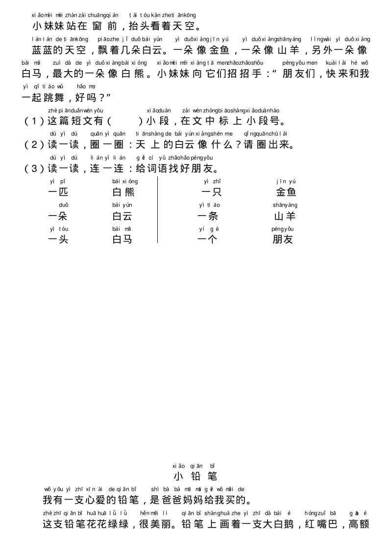 小学一年级语文短文阅读练习题精选拼音标注版.pdf_第3页