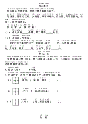 小学一年级语文短文阅读练习题精选拼音标注版.pdf