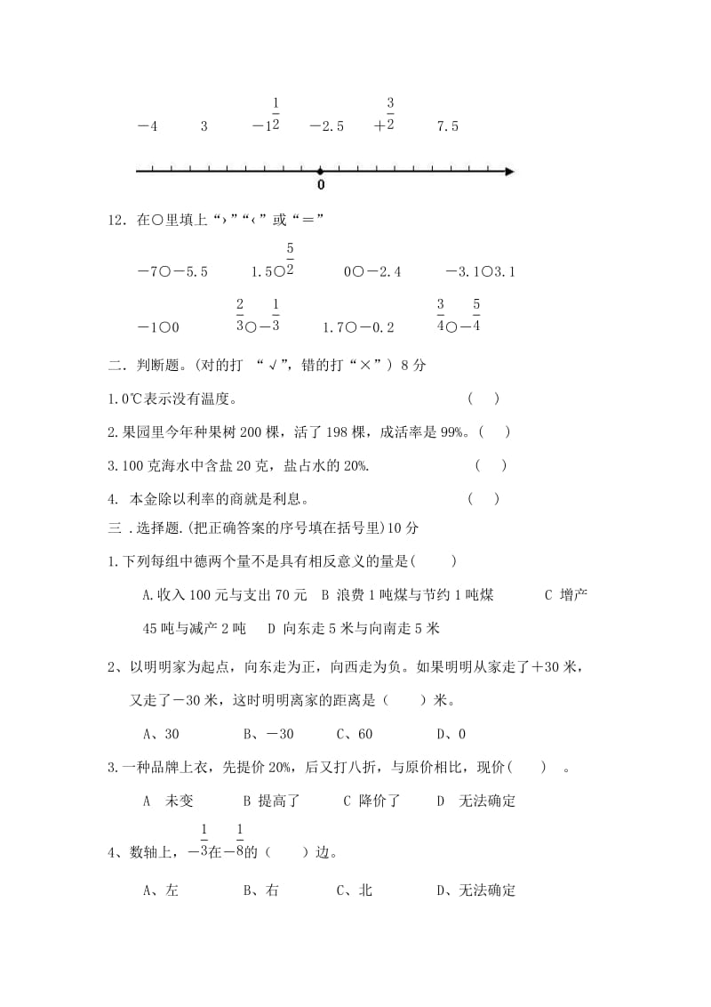 新人教版六年级数学下册第一二单元试卷 (1).doc_第2页