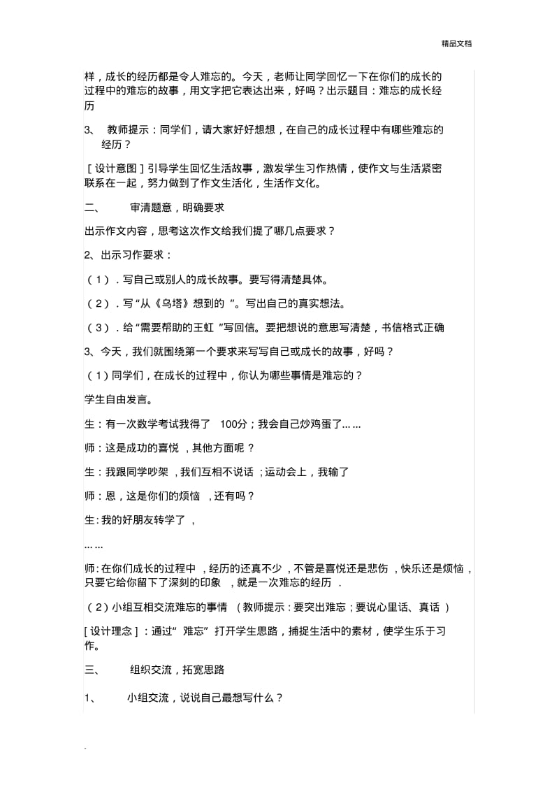 成长故事作文教案.pdf_第2页