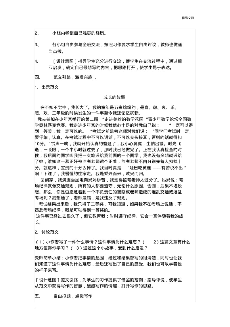 成长故事作文教案.pdf_第3页