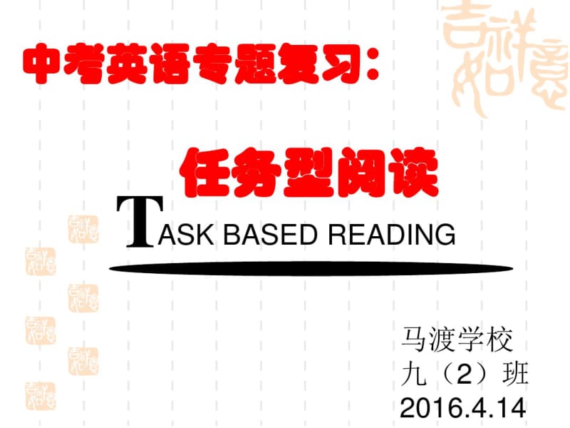 2019届中考复习《任务型阅读》课件(共27张PPT).pdf_第2页