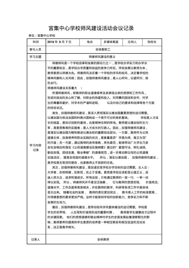 师德师风建设活动会议记录.pdf_第2页