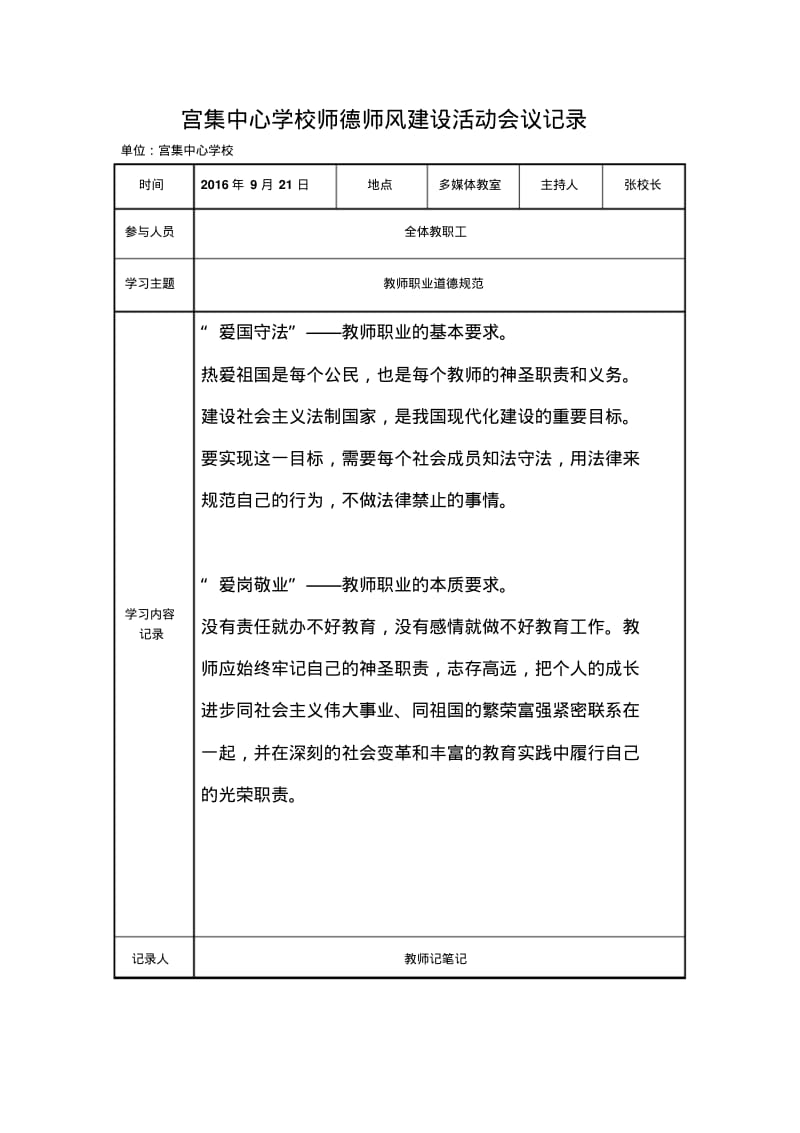 师德师风建设活动会议记录.pdf_第3页