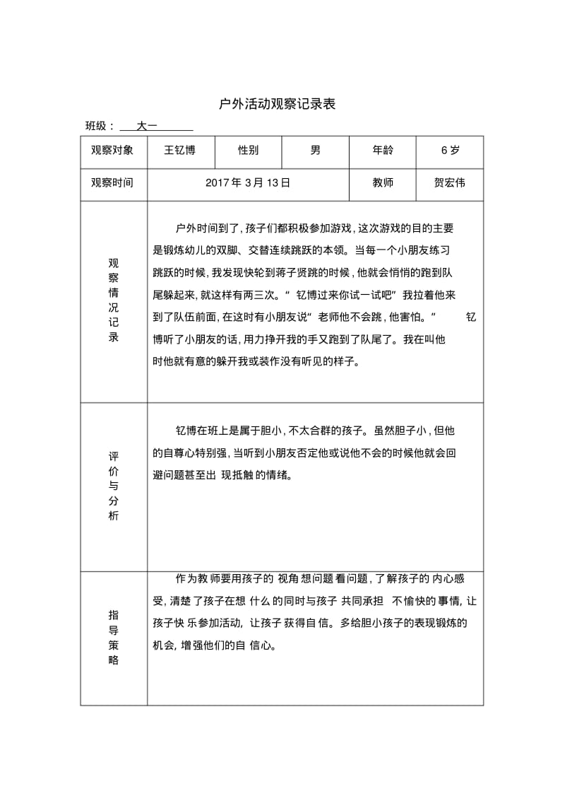 幼儿园户外活动观察记录表.pdf_第2页