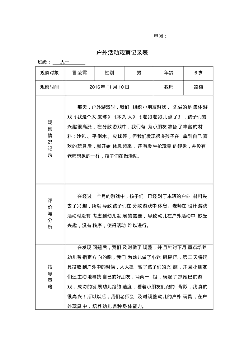 幼儿园户外活动观察记录表.pdf_第3页