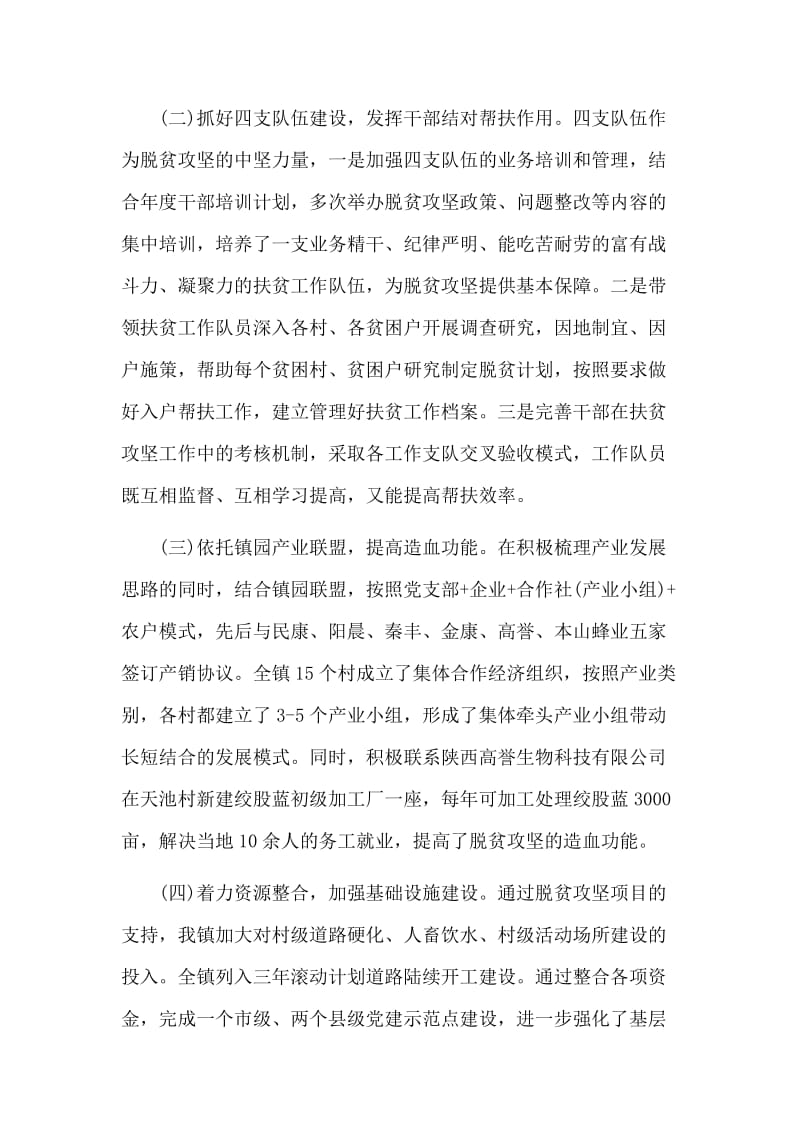 某某乡镇抓党建促脱贫攻坚情况调研报告范文.docx_第2页