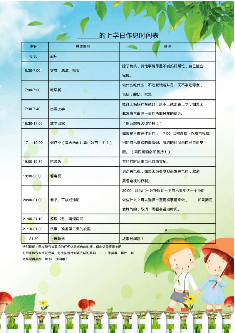 小学生的作息时间表.pdf_第1页