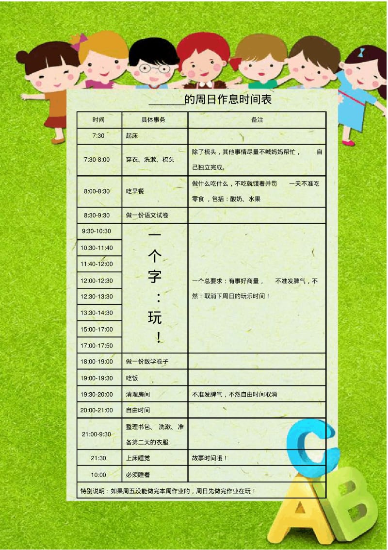 小学生的作息时间表.pdf_第3页