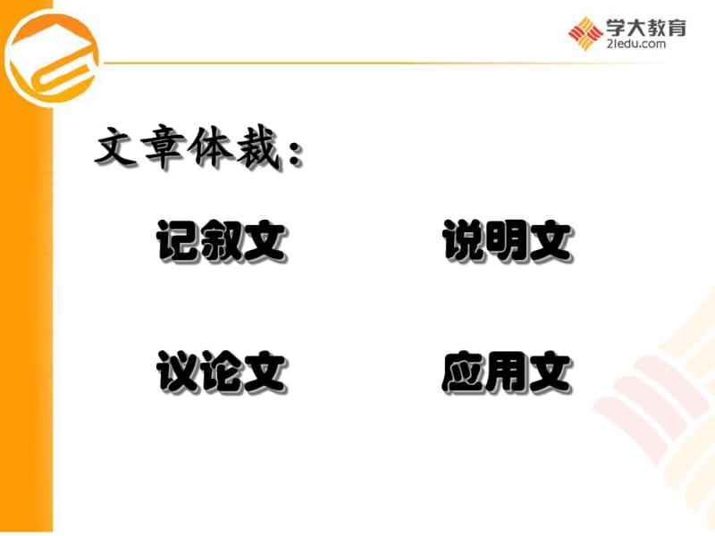 小学语文阅读技巧.pdf_第2页