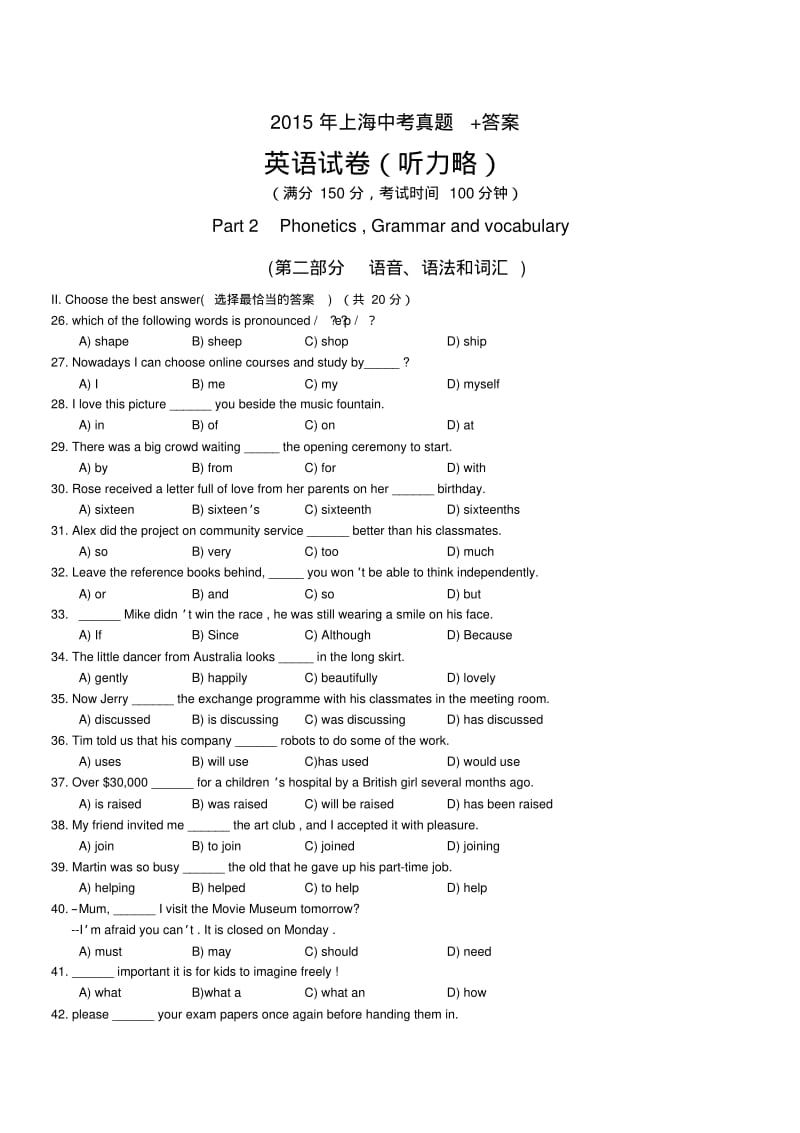 2015上海中考英语试卷真题(含答案).pdf_第1页