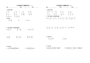 2018年六年级数学毕业考计算题专项训练(1).pdf