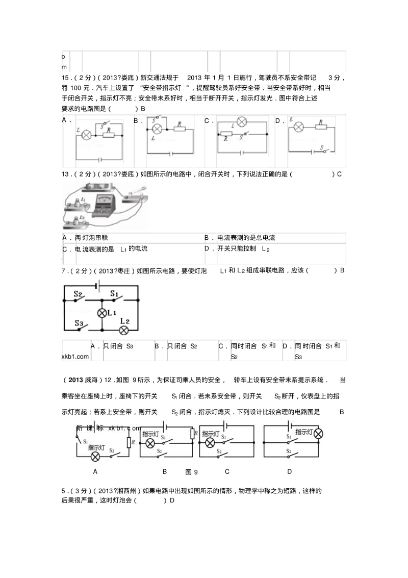 2013年中考物理--电流和电路.pdf_第3页