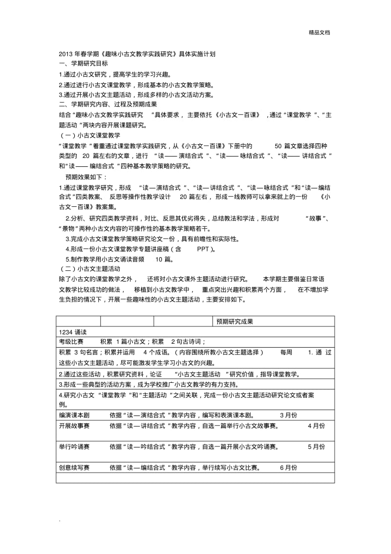 小古文教学计划.pdf_第1页