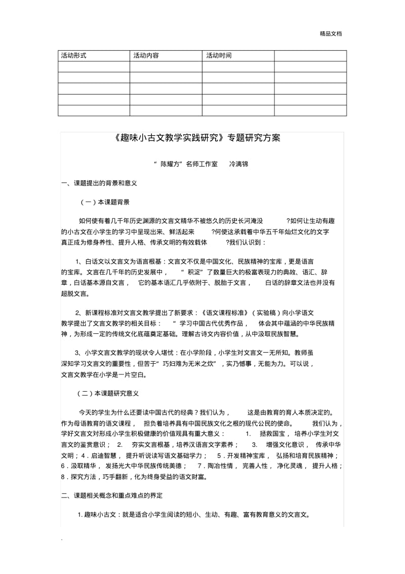 小古文教学计划.pdf_第2页