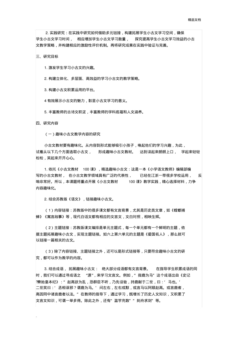 小古文教学计划.pdf_第3页