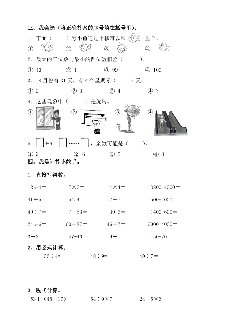 最新版人教版二年级下册数学期末试题 (2).doc_第2页