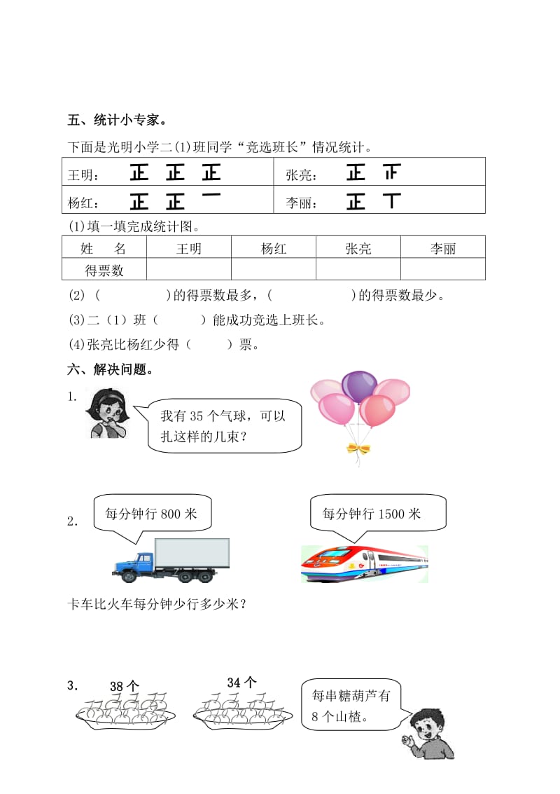 最新版人教版二年级下册数学期末试题 (2).doc_第3页