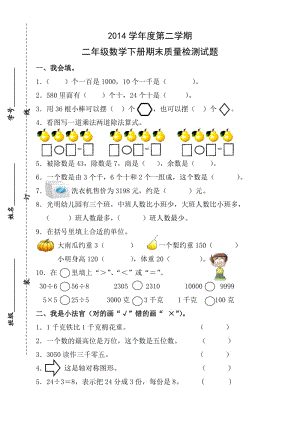 最新版人教版二年级下册数学期末试题 (2).doc