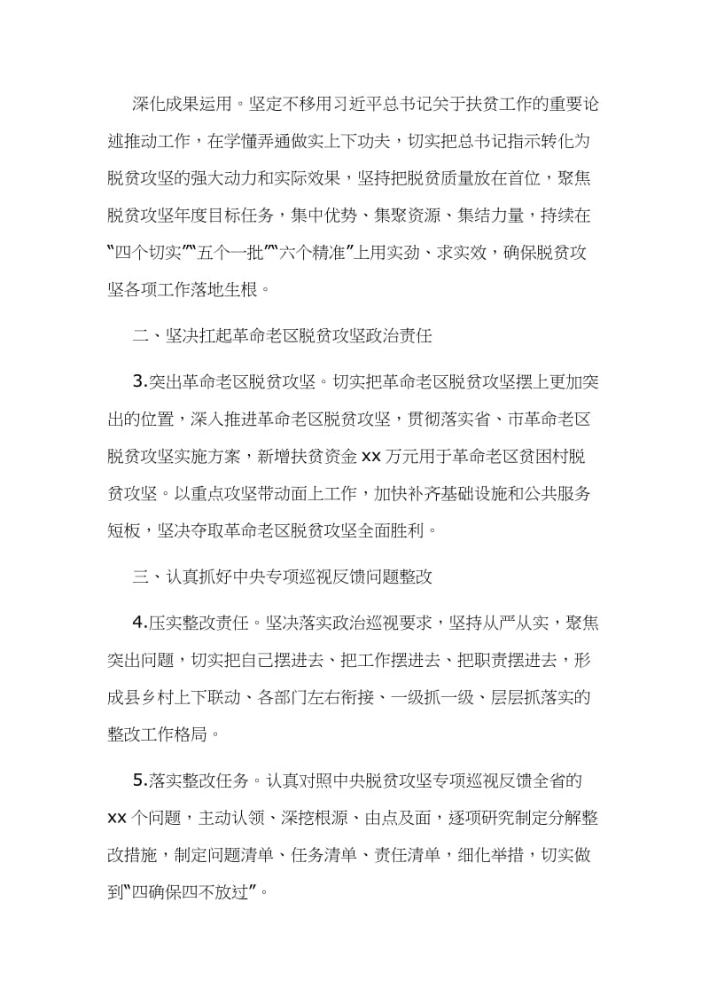 2020年某县脱贫攻坚工作要点思路打算计划范文.docx_第2页