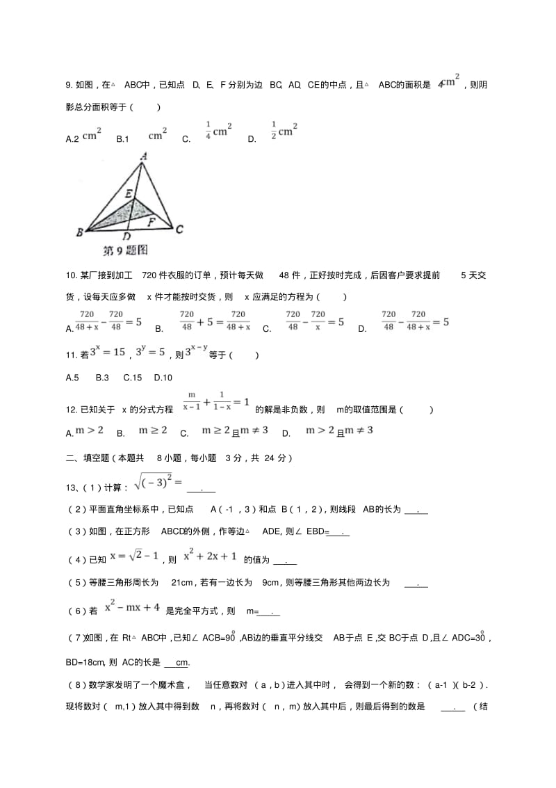 山东省临沂市河东区2019_2020学年八年级数学下学期开学考试试题.pdf_第2页