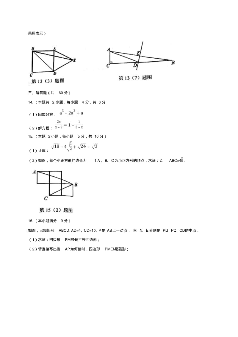 山东省临沂市河东区2019_2020学年八年级数学下学期开学考试试题.pdf_第3页