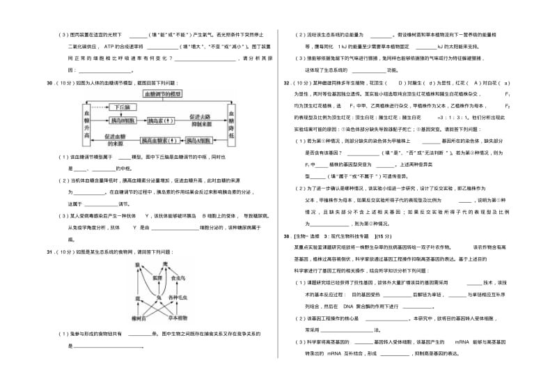 2018高考高三生物模拟试题(六)及答案.pdf_第2页