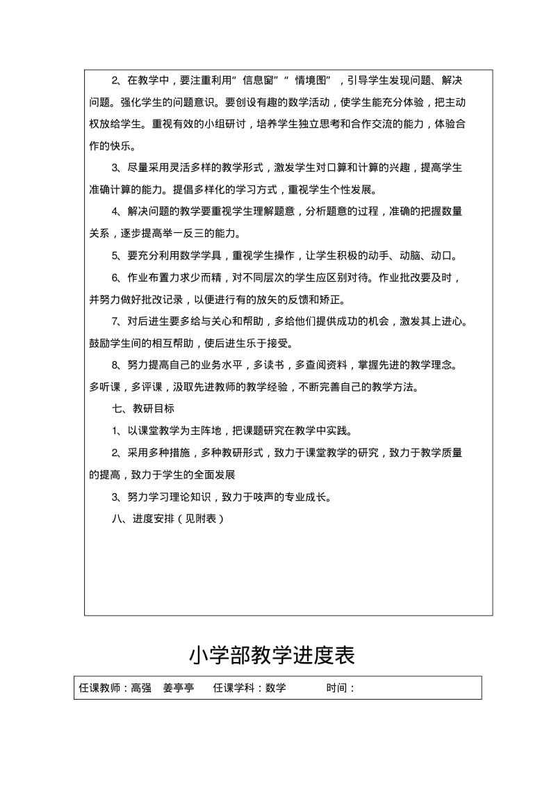 2018-2017学年第一学期青岛版五四制三年级数学教学计划.pdf_第3页